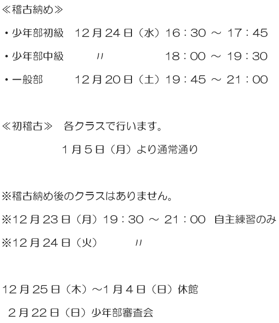 2025年12月行事予定
